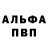 Альфа ПВП Соль Alina lum